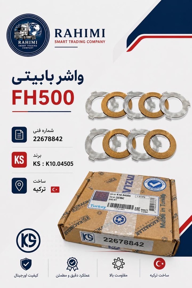 واشر بابیتی FH500